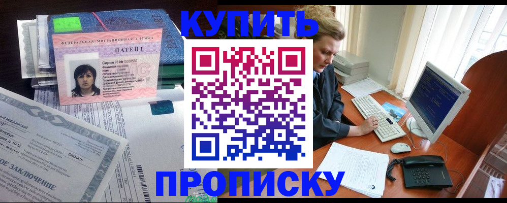 прописка регистрация в Томской области