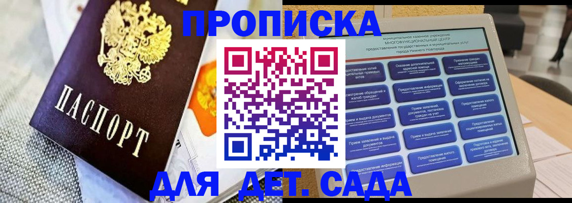 временная регистрация для школы в Томской области