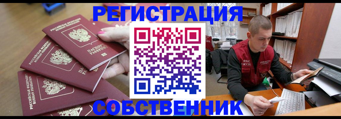 где прописаться в Томской области